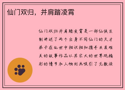 仙门双归，并肩踏凌霄