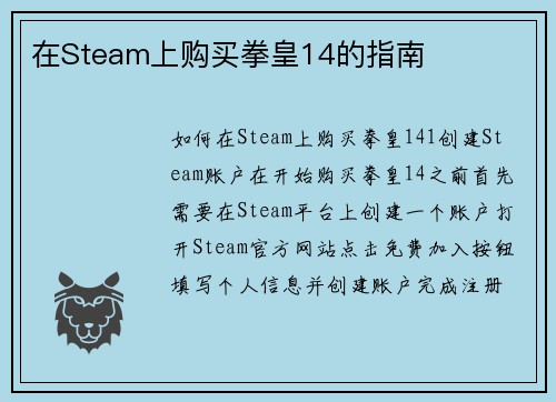 在Steam上购买拳皇14的指南