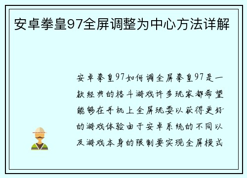 安卓拳皇97全屏调整为中心方法详解