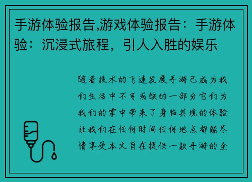 手游体验报告,游戏体验报告：手游体验：沉浸式旅程，引人入胜的娱乐