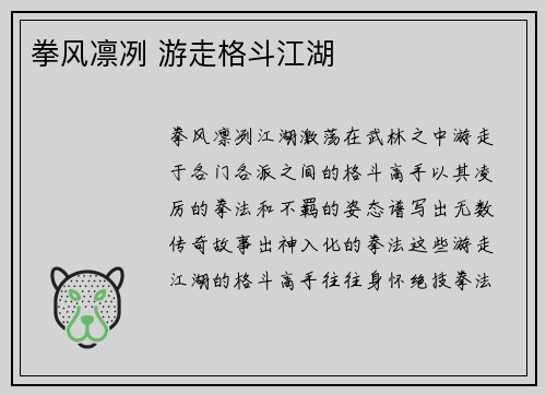 拳风凛冽 游走格斗江湖